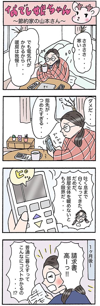 OLあるある漫画「節約家の山本さん」