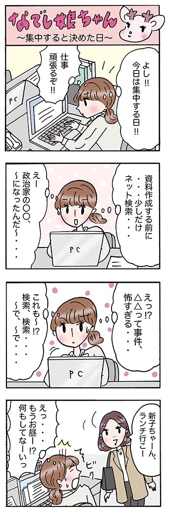 OLあるある漫画「集中すると決めた日」