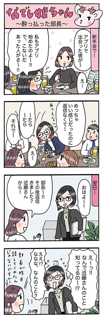 OLあるある漫画「酔っ払った部長」