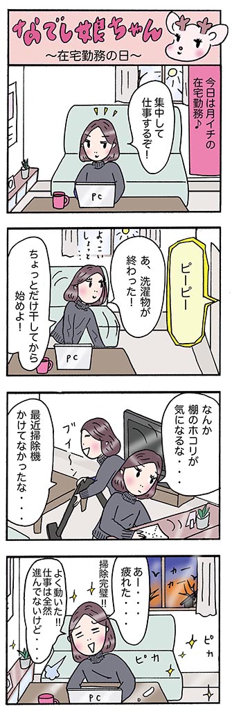 OLあるある漫画「在宅勤務の日」