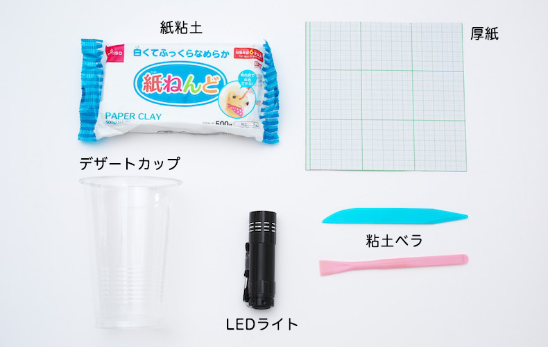 紙粘土 工作 親子 ランプ ライト      