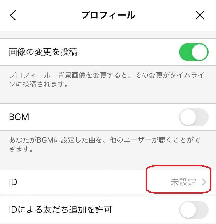 プロフィール画面のIDが未設定と書かれている部分を赤で囲んでいるスクリーンショット