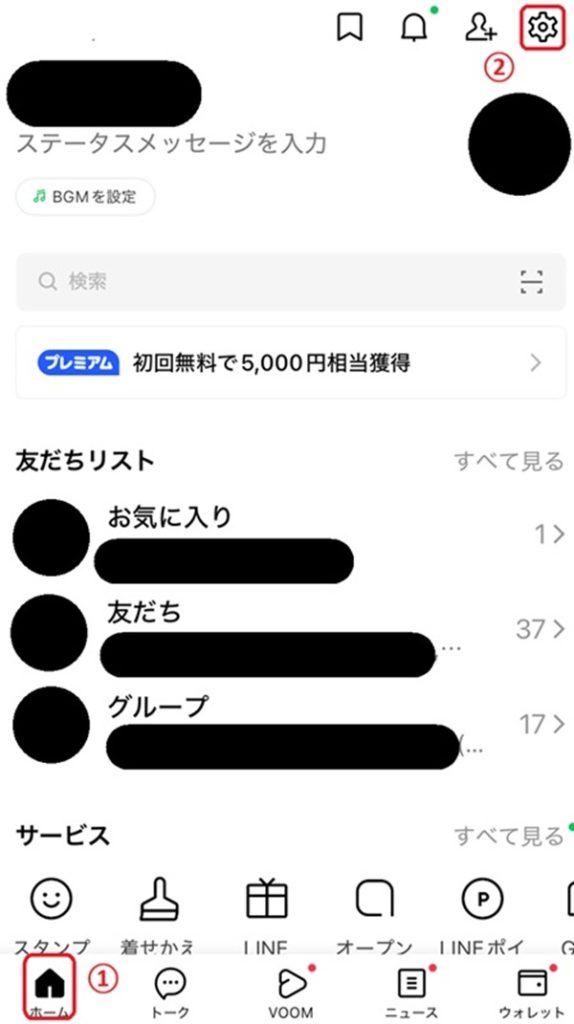 ラインのホーム画面のスクリーンショット。ホームボタンと設定ボタンが赤で囲まれている