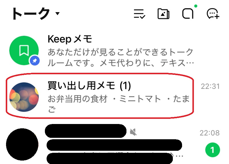 LINE上でメモをするときの操作手順 メッセージ転送手順