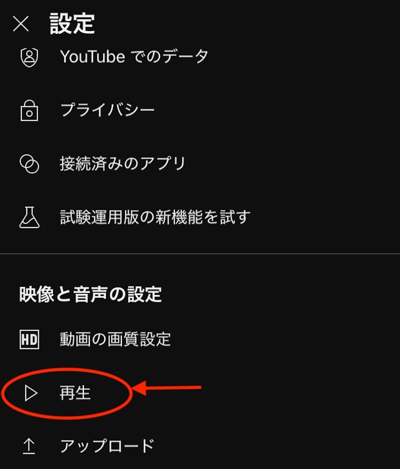YouTubeアプリの設定画面