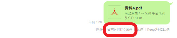 PC版ラインのトークルームにファイルが届いている画像