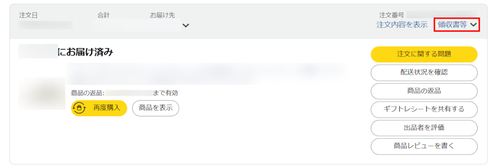 Amazonの注文履歴画面