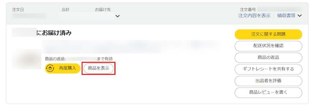 Amazonの注文履歴画面