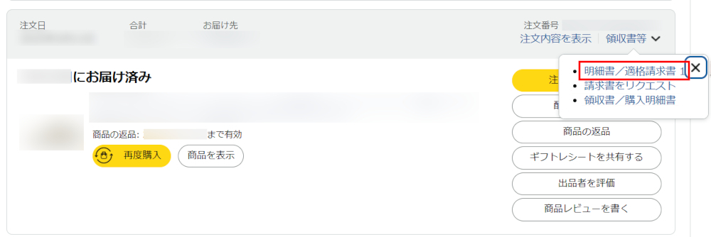 注文画面のポップアップ画像