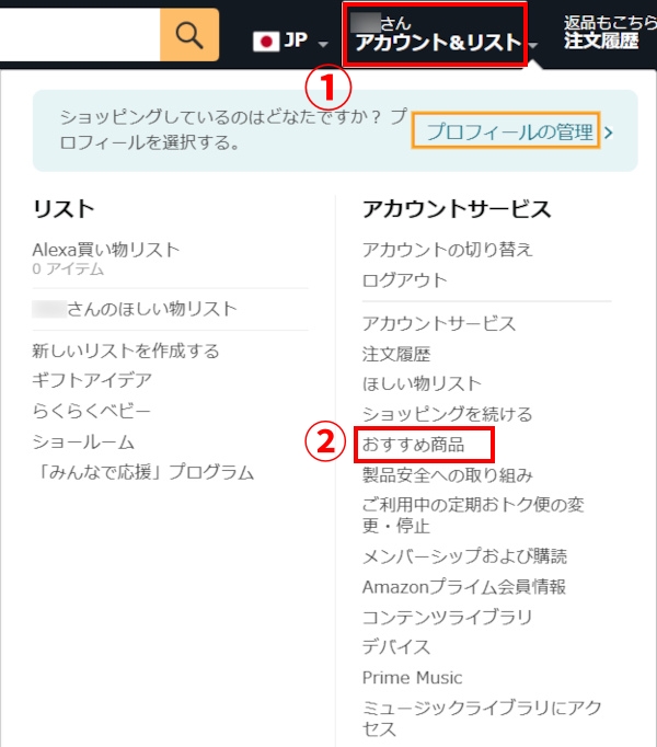 Amazonのアカウント画面