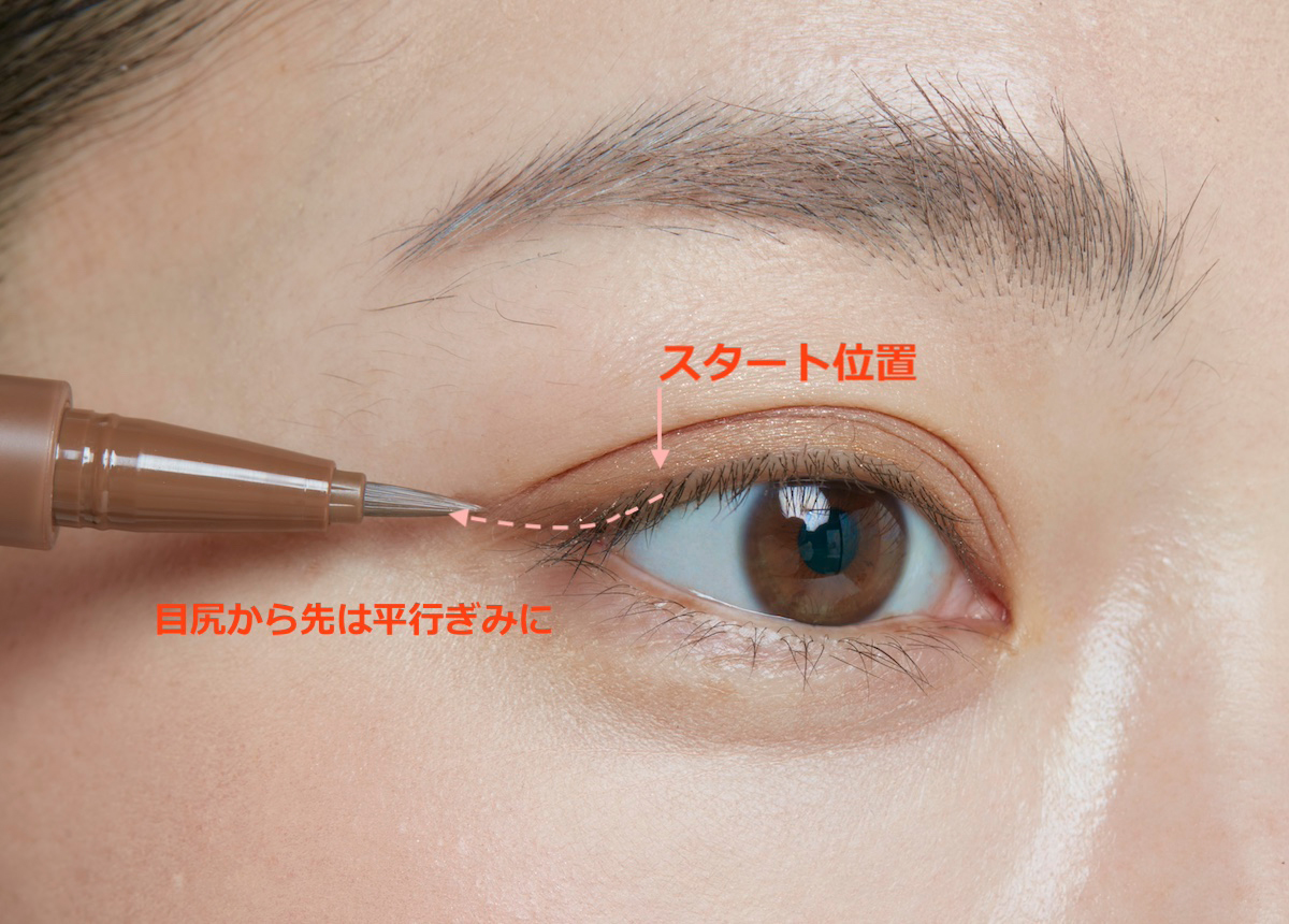 抜け感があるおしゃれな目尻だけライン