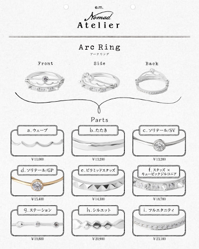Arc Ringバリエーション