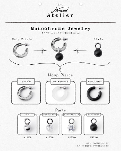 Monochrome Jewelry -Pierced Earring-バリエーション
