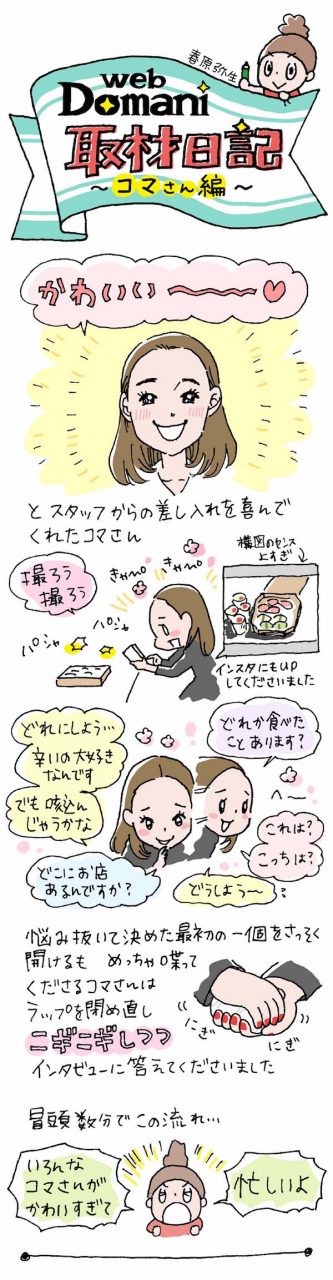 コマさん　沙央くらま