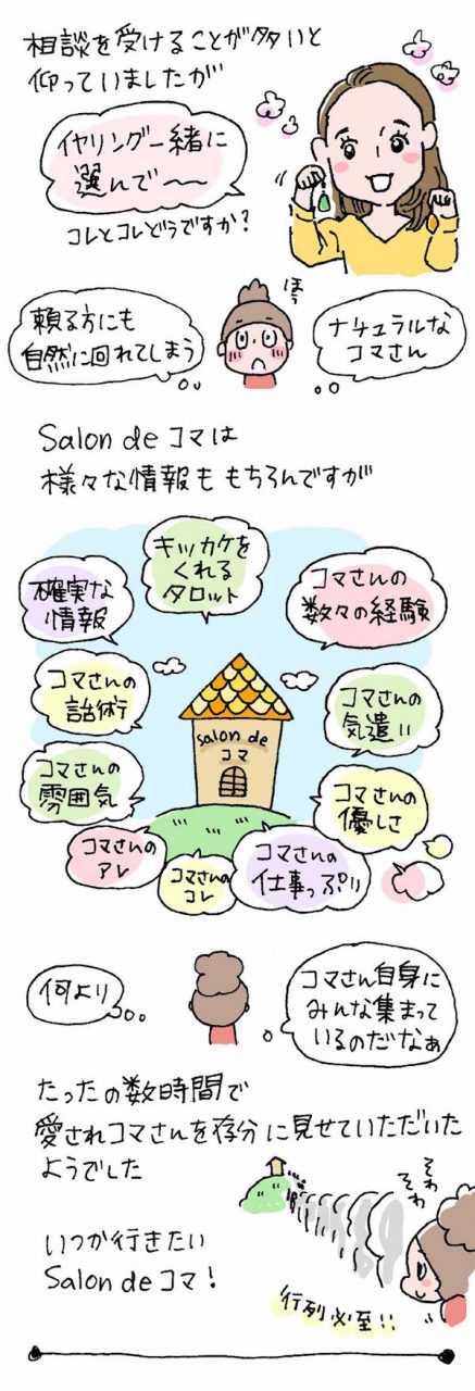 コマさん　沙央くらま