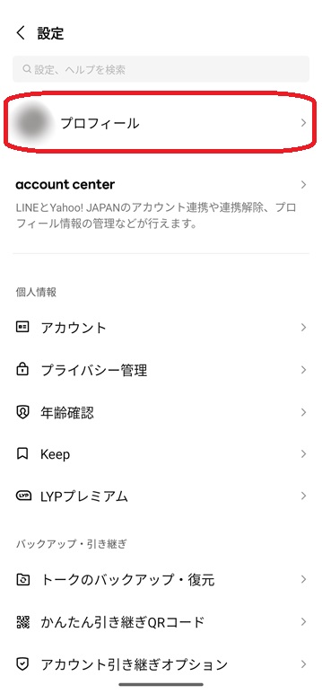 LINE IDが検索できない場合は？
