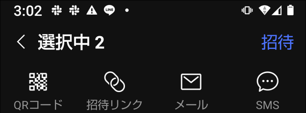 LINEグループに新たにメンバーを招待する方法
