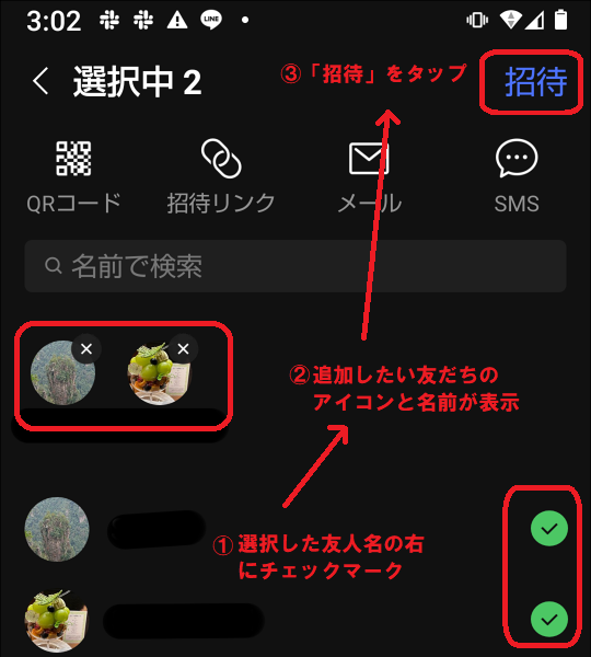 LINEグループに新たにメンバーを招待する方法