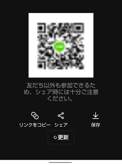 LINEグループに新たにメンバーを招待する方法