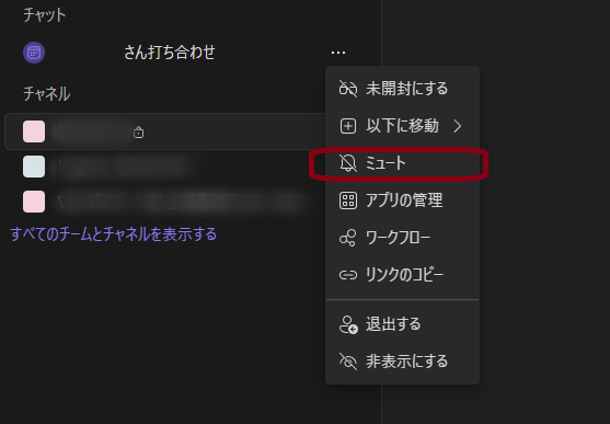 ミュートという部分が赤で囲まれたスクリーンショット