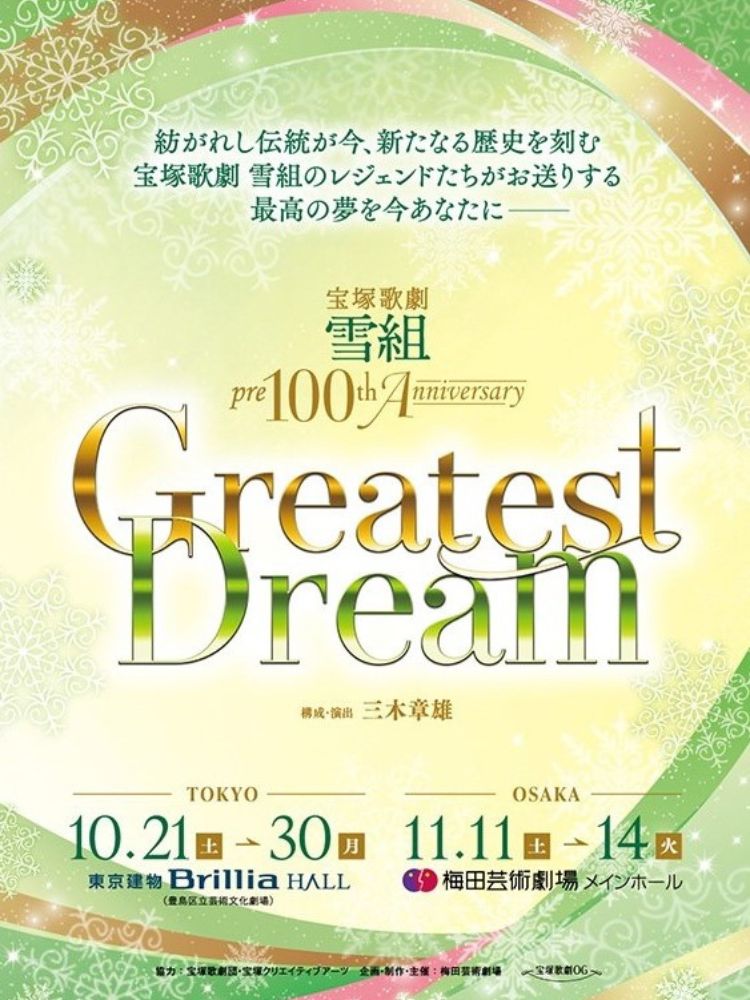 Greatest Dreamポスター