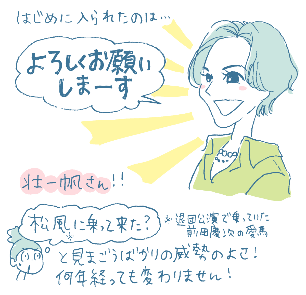 Greatest Dreamイラスト