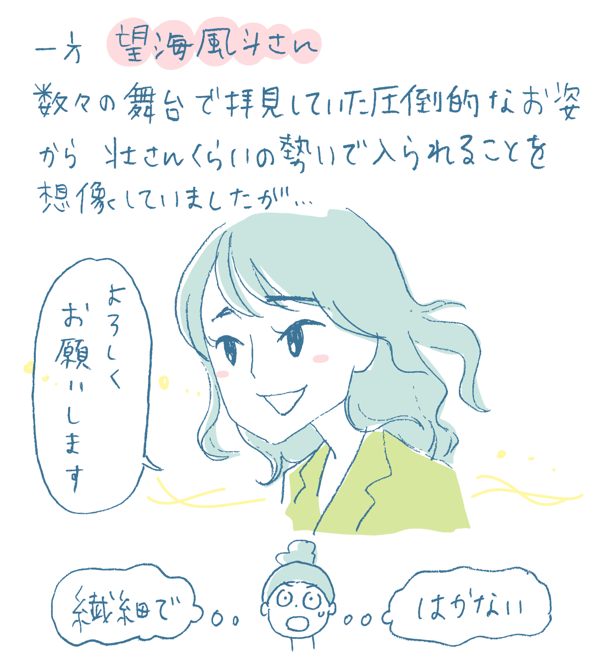 Greatest Dreamイラスト