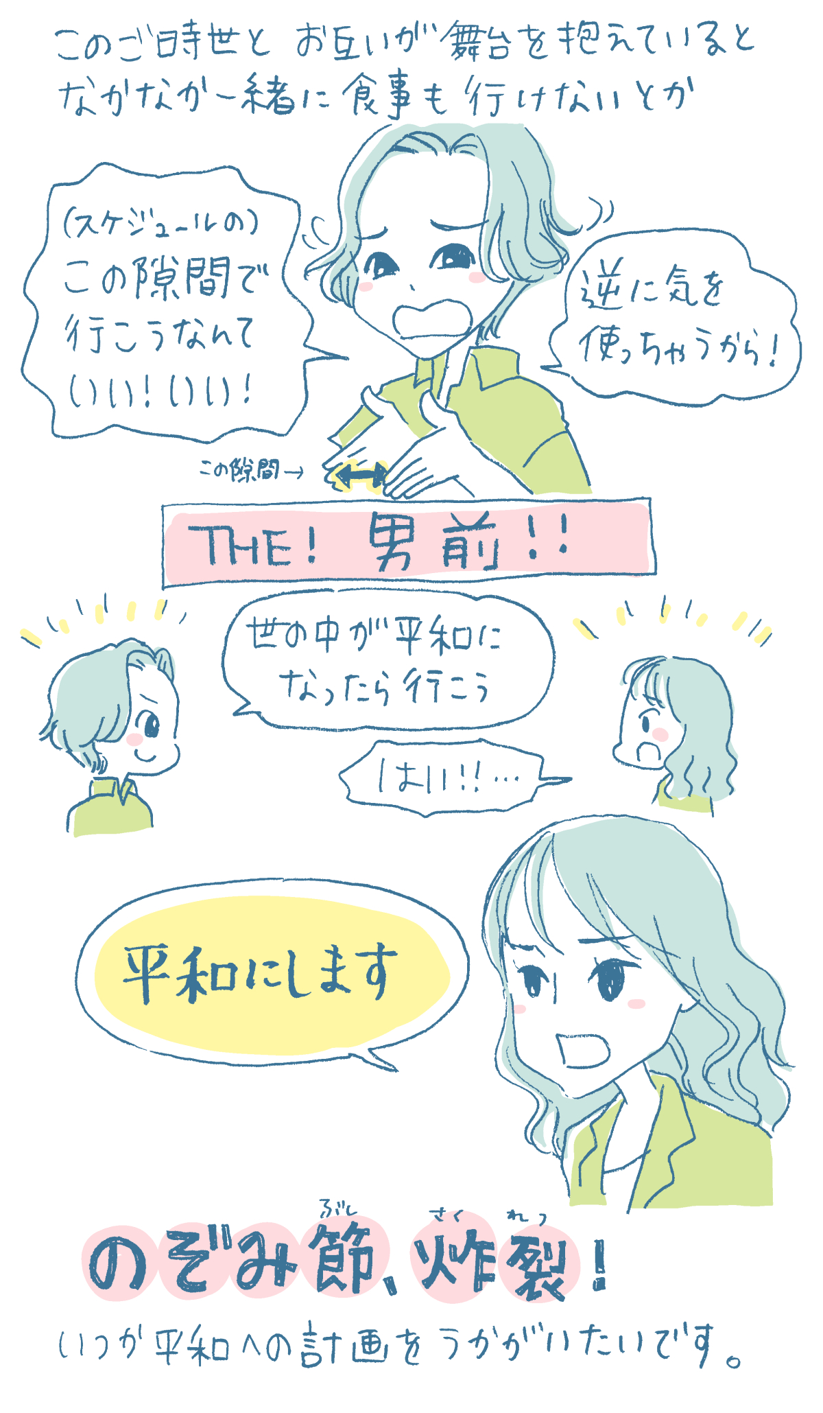 Greatest Dreamイラスト