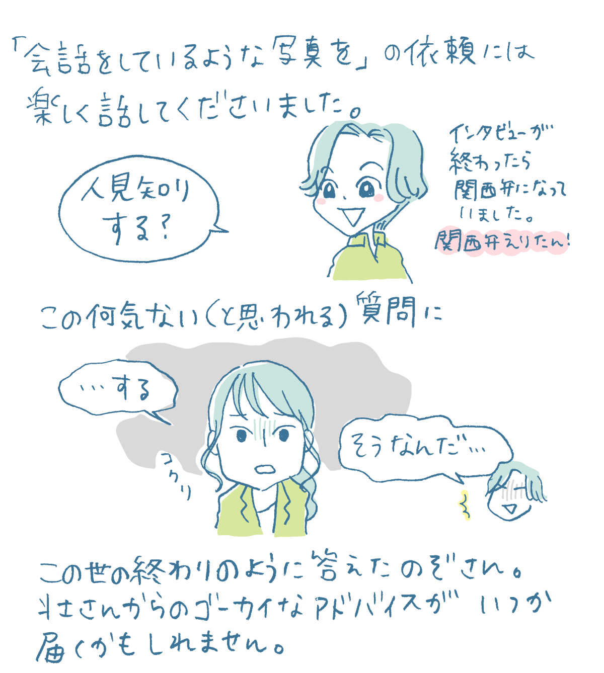 Greatest Dreamイラスト