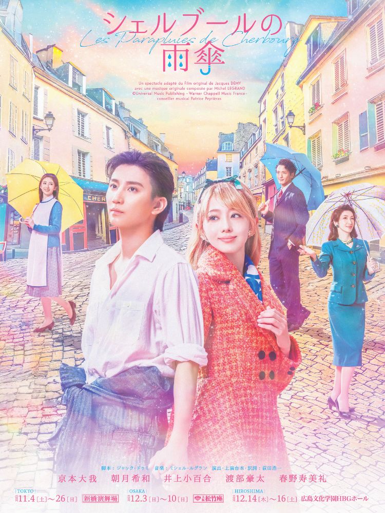シェルブールの雨傘ポスター