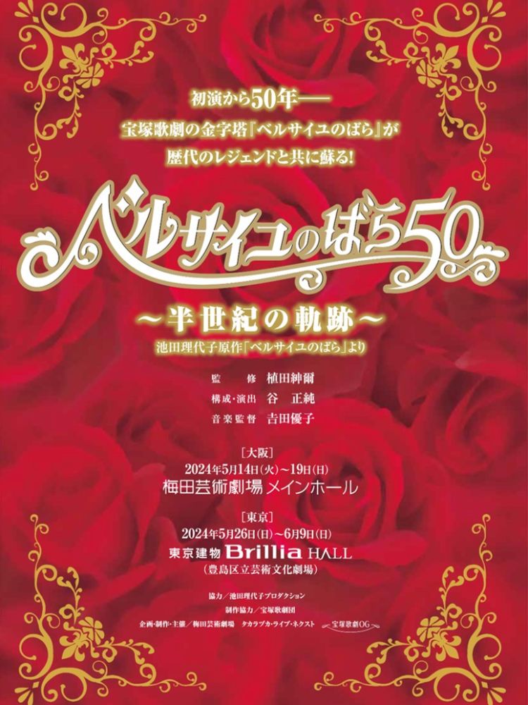 ベルサイユのばら50