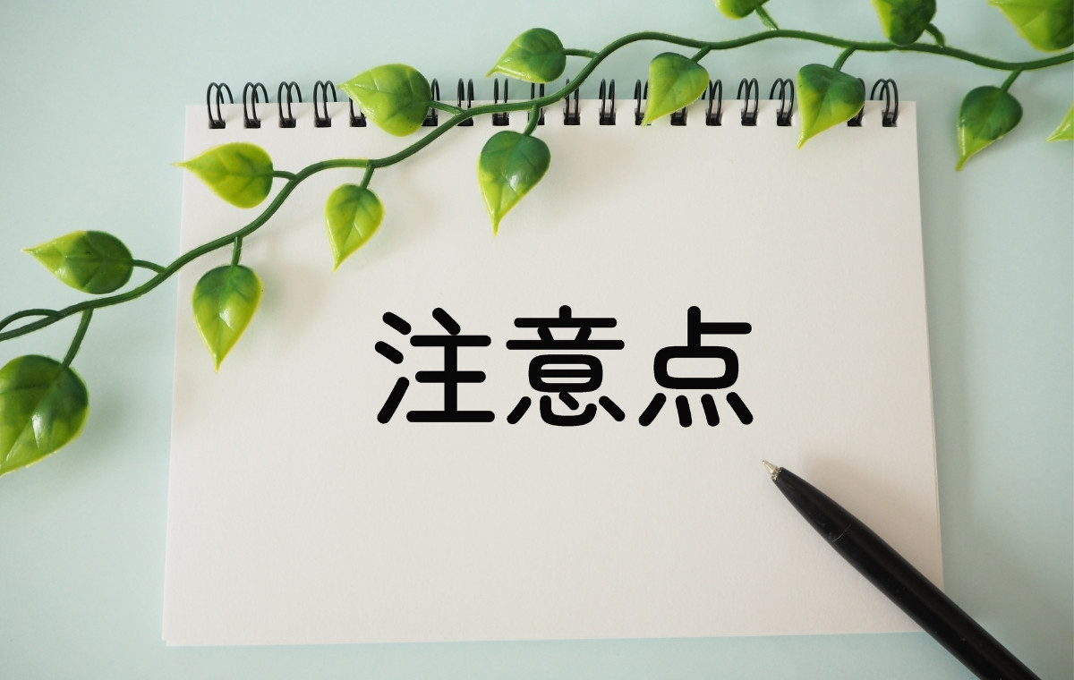 画用紙に注意点と書かれたイメージ画像
