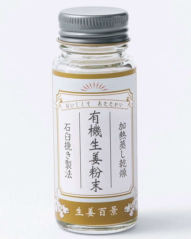 後藤製菓 生姜百景 有機生姜粉末 15g ¥770