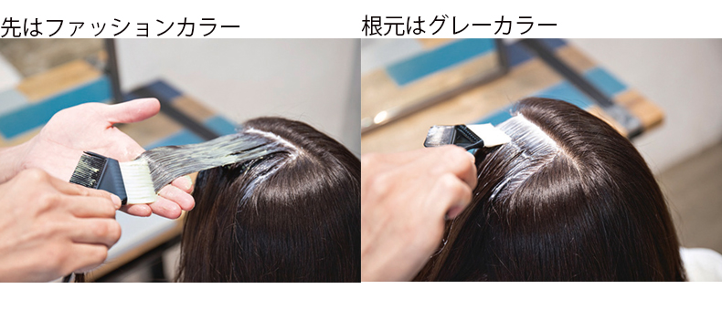 根元を白髪染め、先をヘアカラーにする方法も！