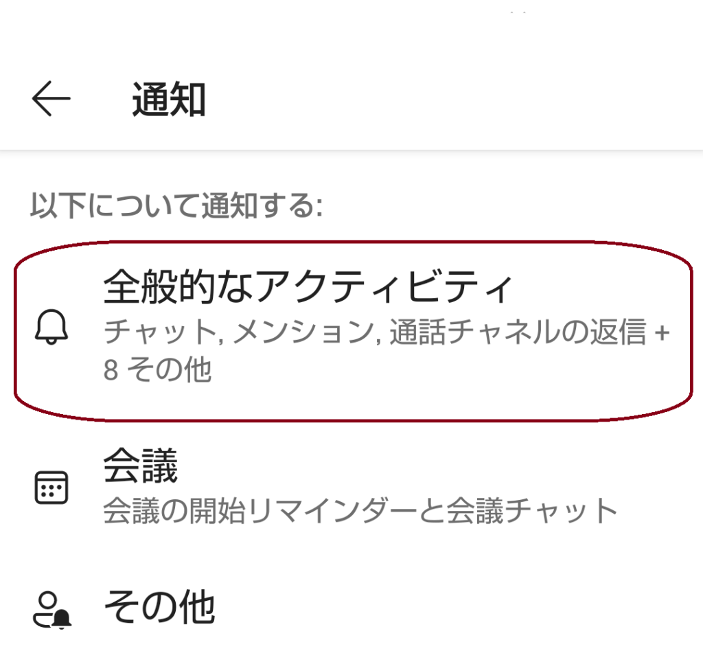 全般的なアクティビティ画面のスクリーンショット