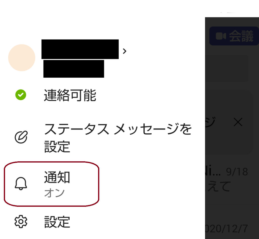 プロフィールアイコンからメニューを開いた状態のスクリーンショット