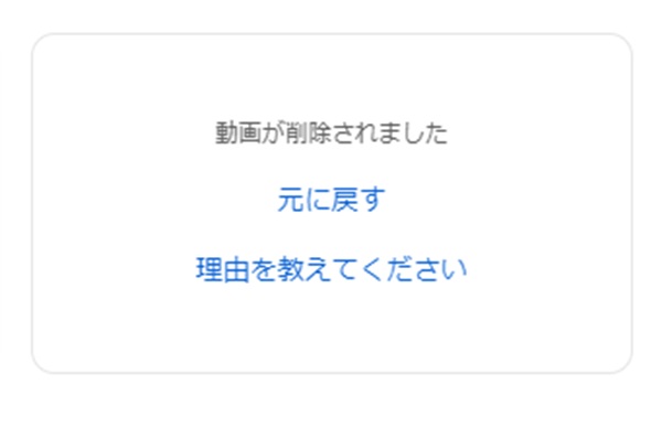 動画が削除されましたという画面のスクリーンショット