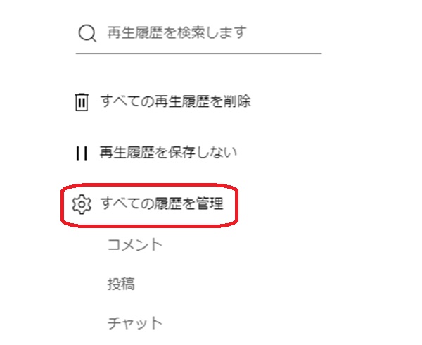 すべての履歴を管理という部分を赤で囲んでいる画像