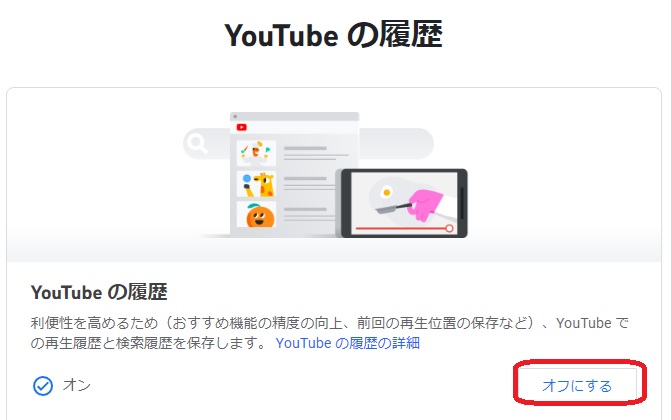 オフにするという部分を赤で囲んでいる画像