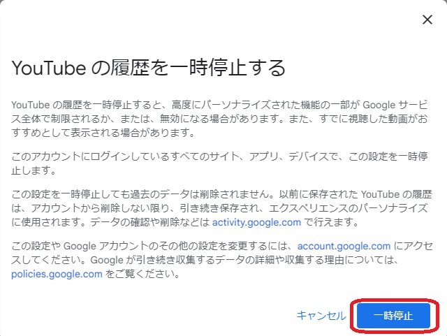 一時停止のポップアップの画像。一時停止というボタンが赤で囲まれている