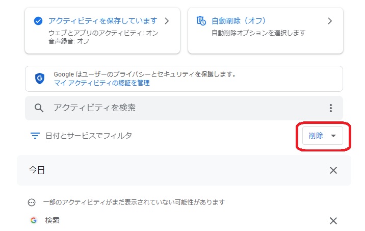 削除期間を決めるタブを赤で囲んでいる画像