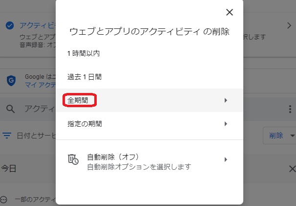 全期間と書かれたところ赤丸で囲んでいる画像