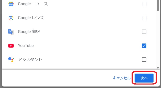 次への部分を赤丸で囲んでいる画像