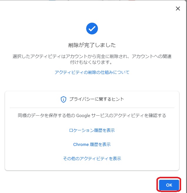 削除完了画面のスクリーンショット。OKボタンを赤丸で囲んでいる
