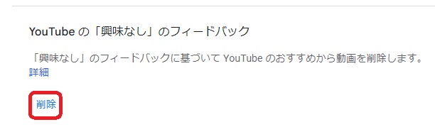削除と書かれた部分を赤で囲んだ画像
