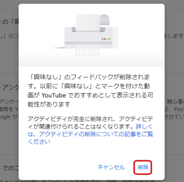 削除と書かれた部分を赤で囲んだ画像