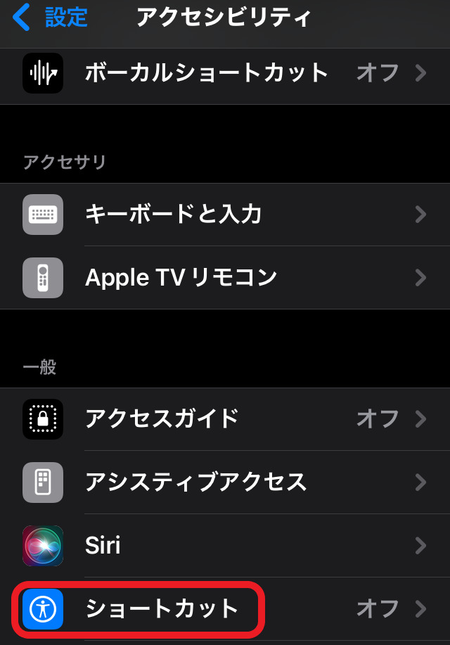 ショートカットの部分が赤で囲まれている画像