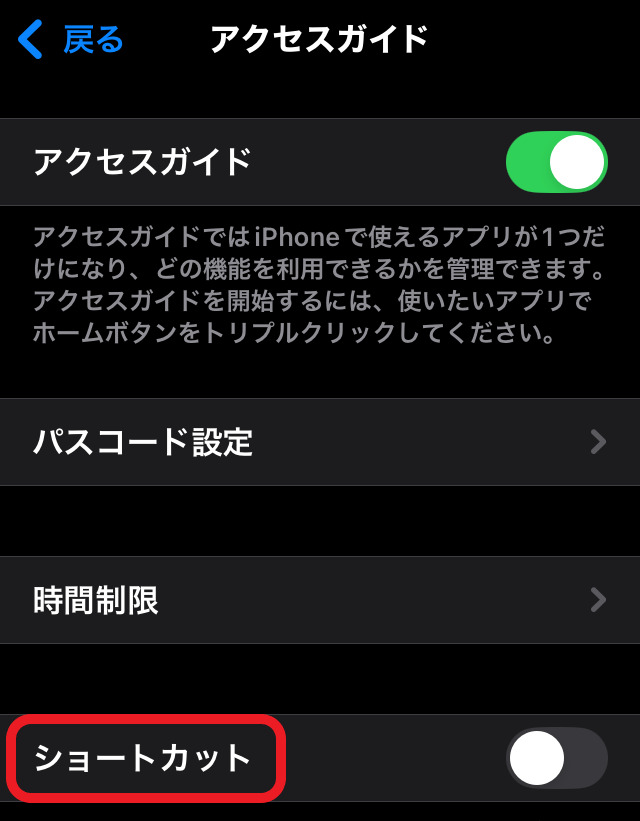 アクセスガイド画面のスクリーンショット。ショートカットの部分が赤で囲まれている