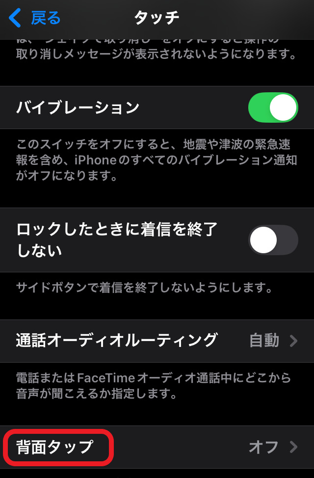 背面タップの部分が赤で囲まれている画像