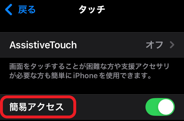 簡易アクセスの部分が赤で囲まれている画像
